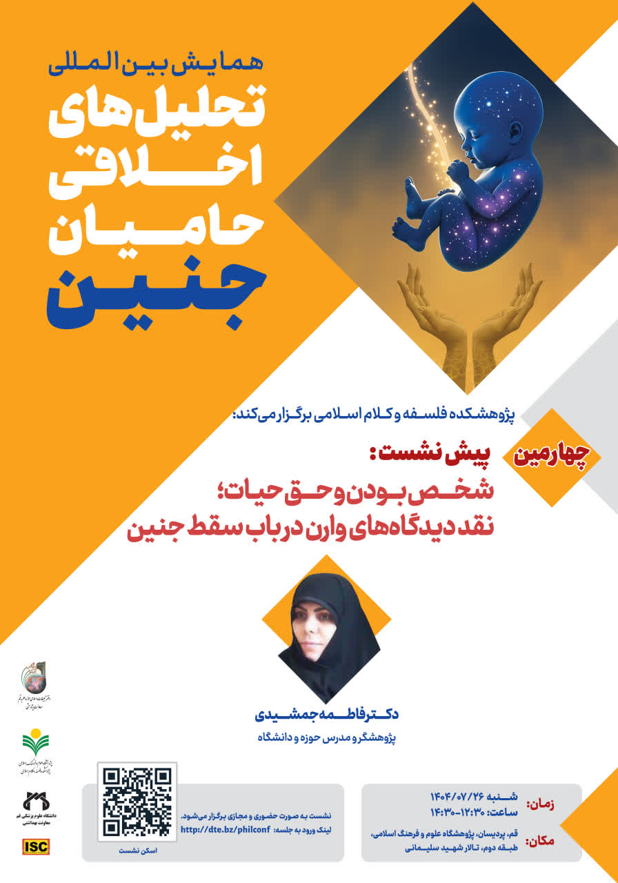 شخص بودن و حق حیات؛ نقد دیدگاه‌های وارن درباب سقط جنین