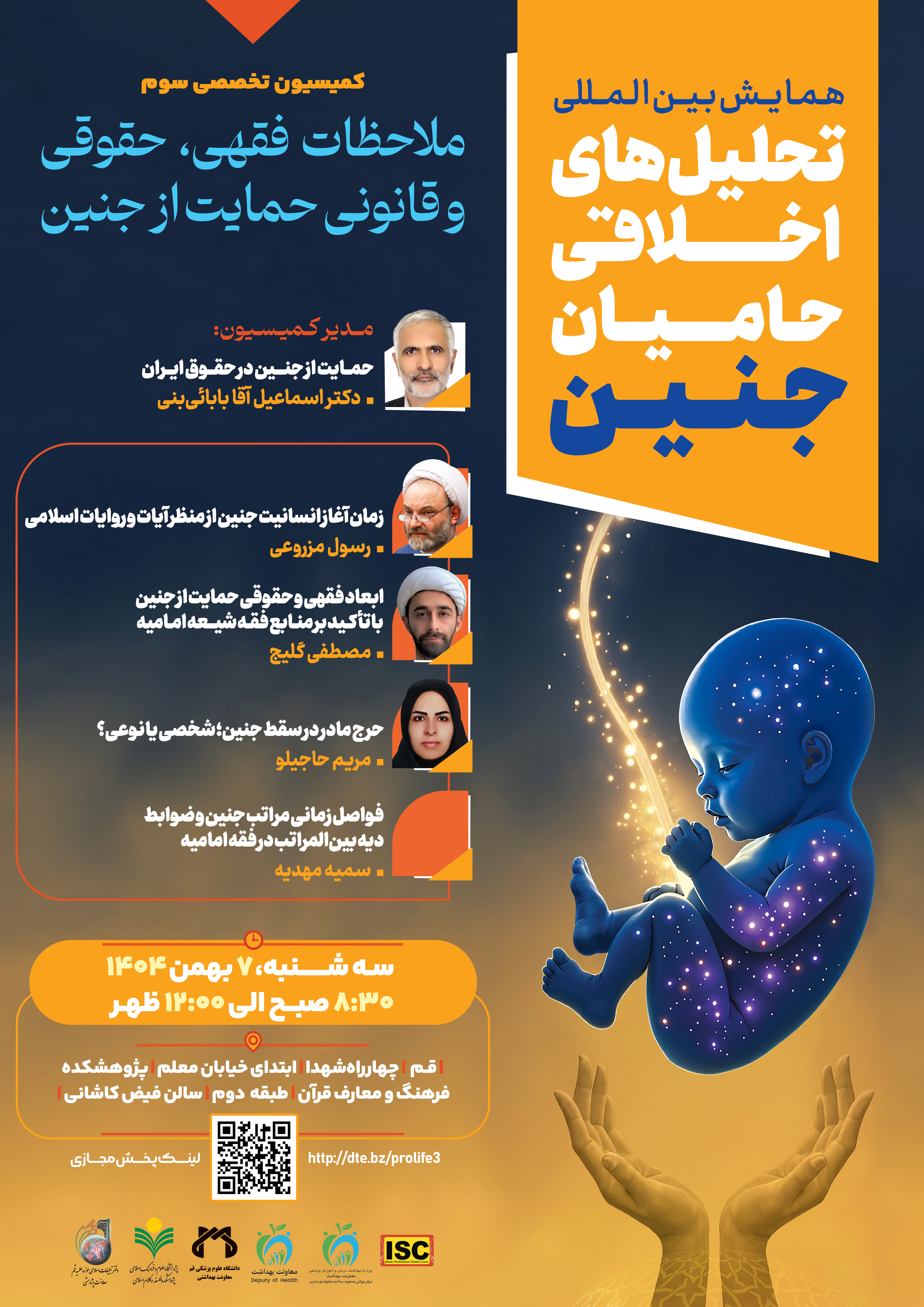 سومین کمیسیون علمی همایش بین المللی تحلیل‌های اخلاقی حامیان جنین